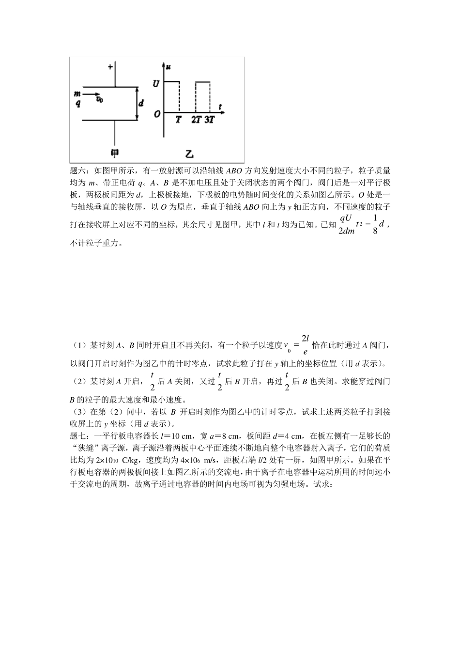第10讲带电粒子在交变电场中的运动_第3页