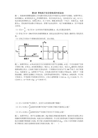 第10讲带电粒子在交变电场中的运动