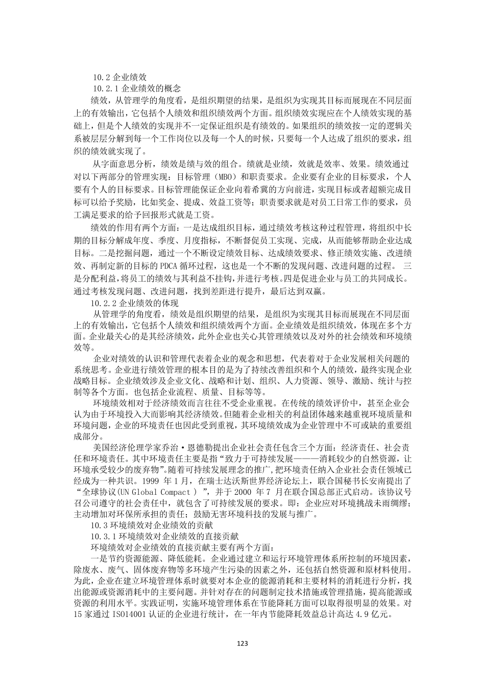第10讲环境绩效与企业绩效_第3页