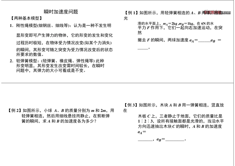 第10讲瞬时加速度问题讲义_第1页