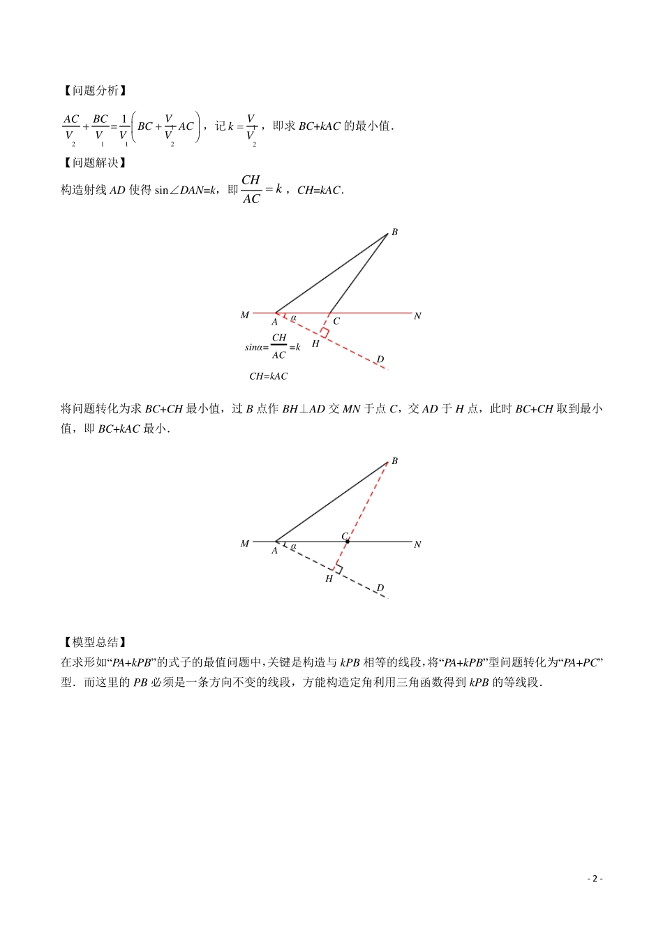 第10讲胡不归最值模型_第2页