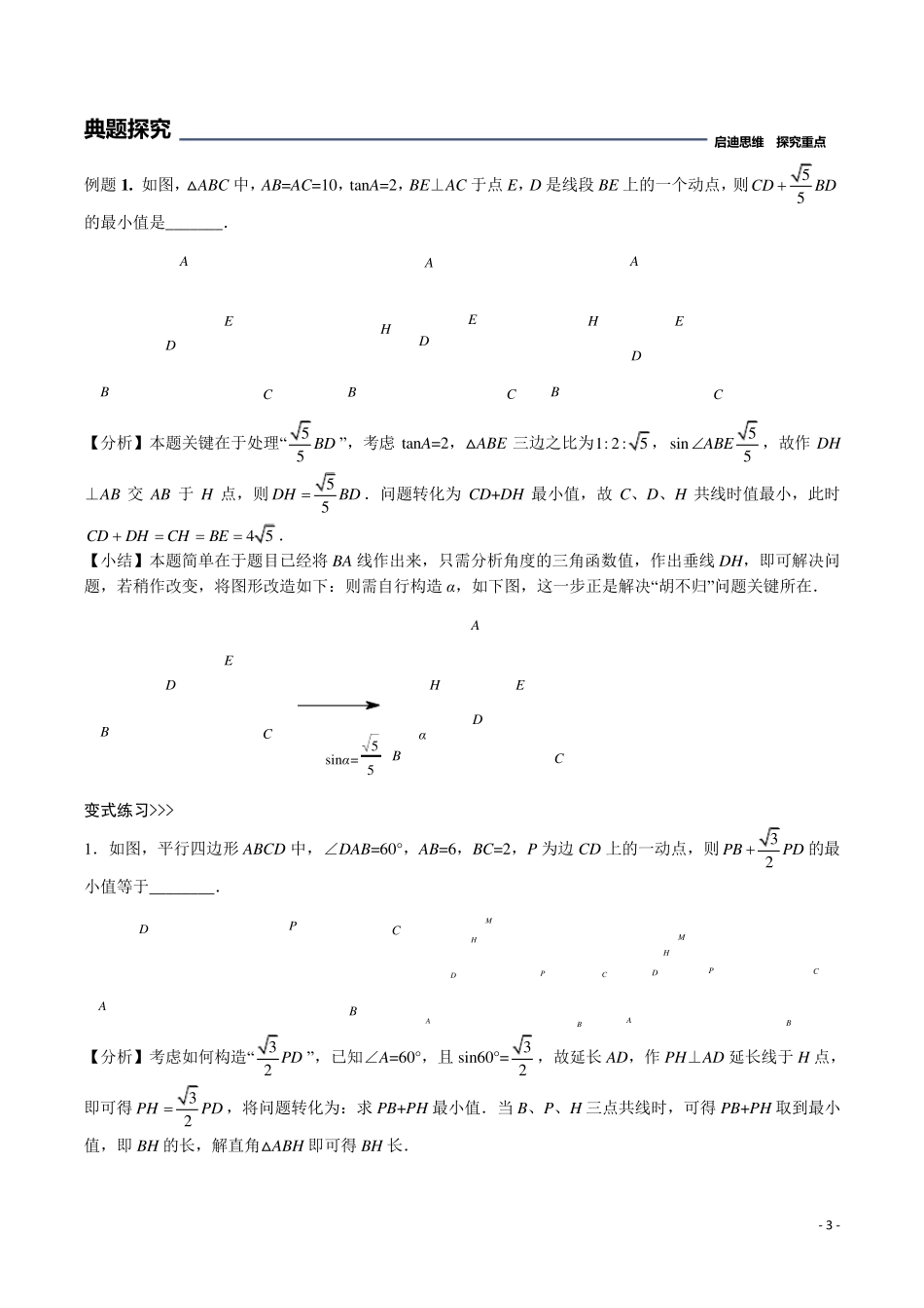 第10讲胡不归最值模型_第3页
