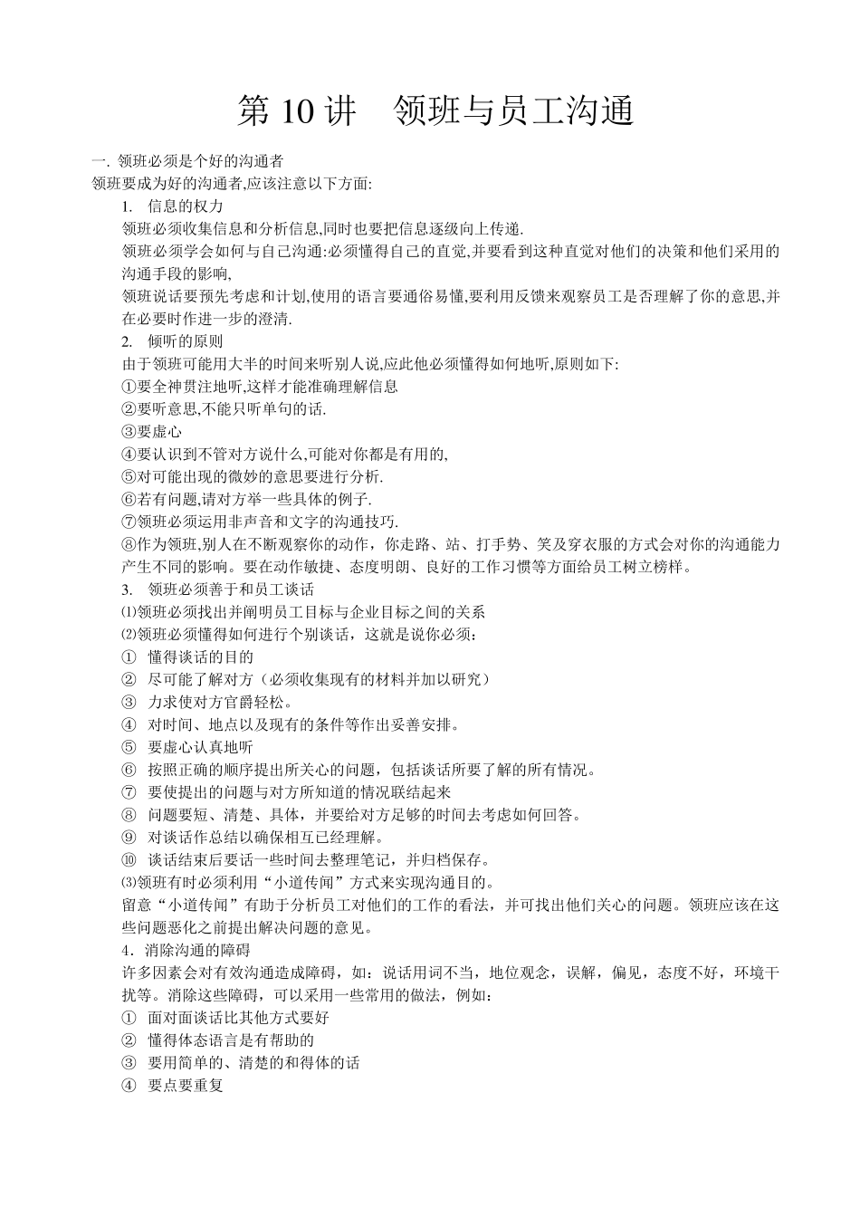第10讲领班与员工沟通_第1页