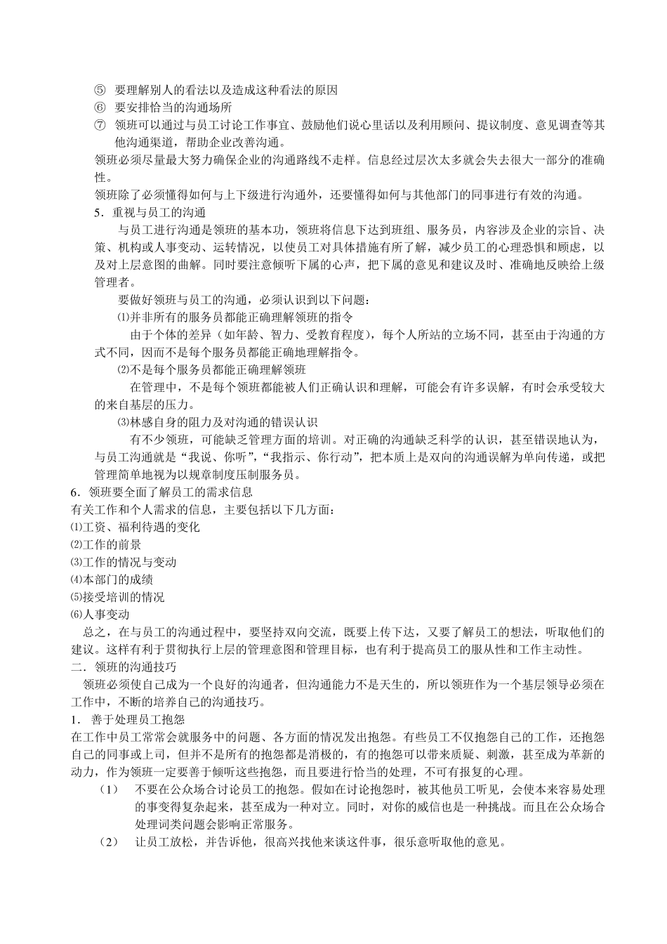 第10讲领班与员工沟通_第2页