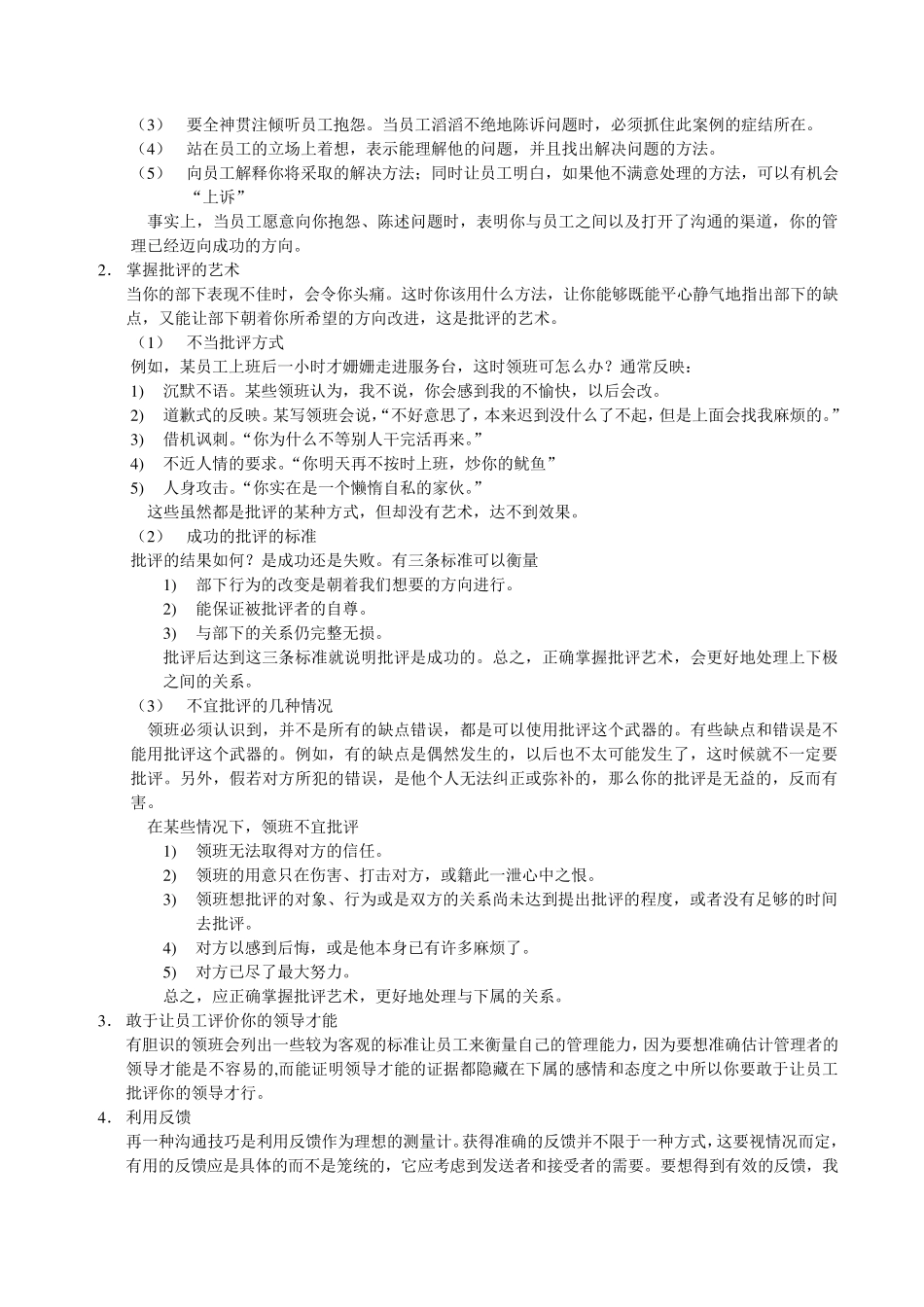 第10讲领班与员工沟通_第3页