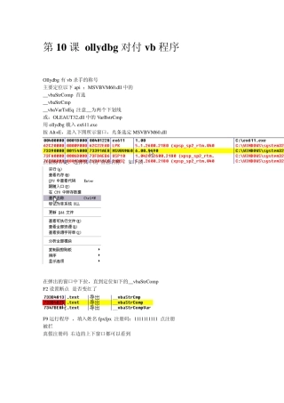 第10课ollydbg对付vb程序