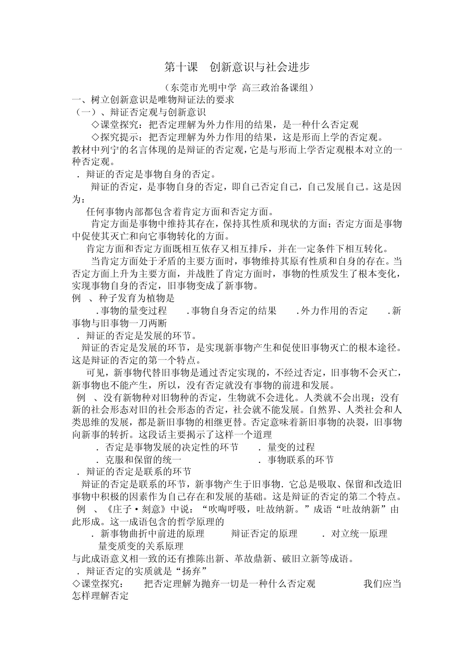 第10课《创新意识与社会进步》学案_第1页