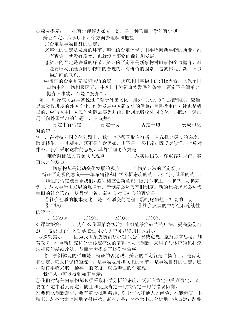 第10课《创新意识与社会进步》学案_第2页