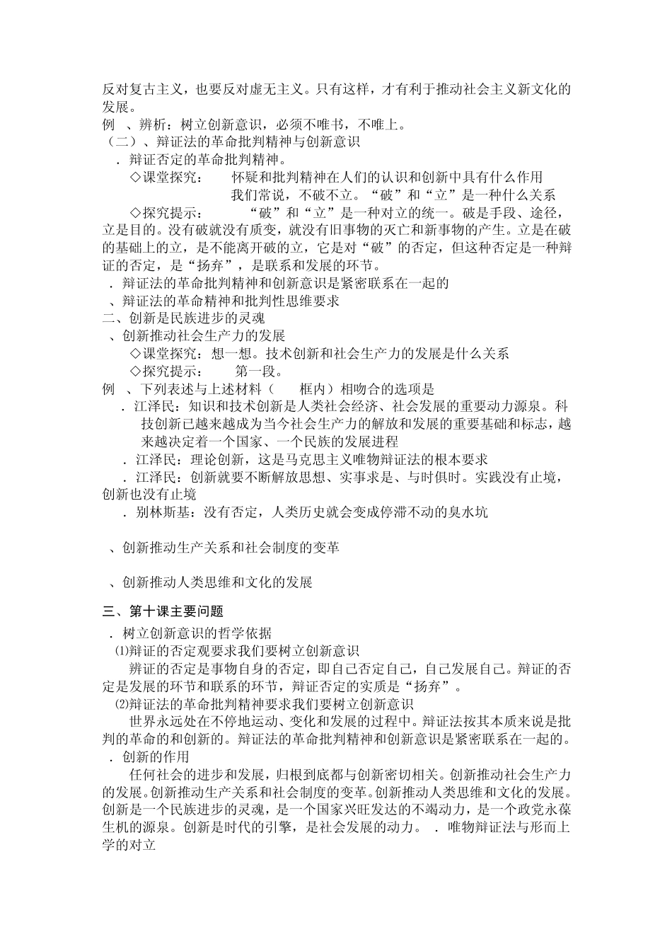 第10课《创新意识与社会进步》学案_第3页