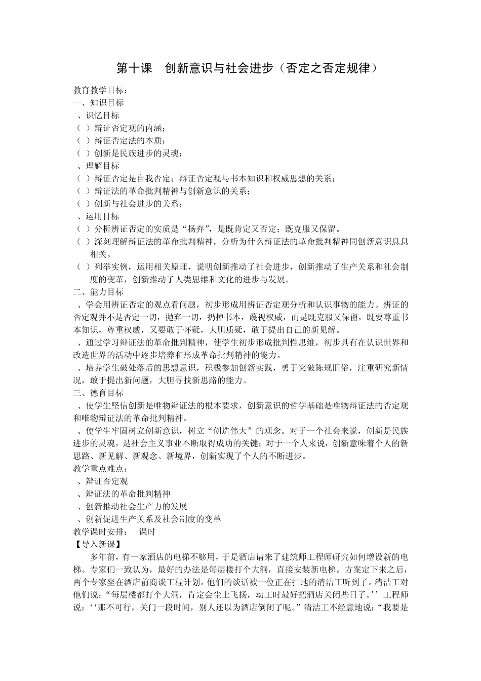 第10课创新意识与社会进步教案(新人教必修4)_第1页