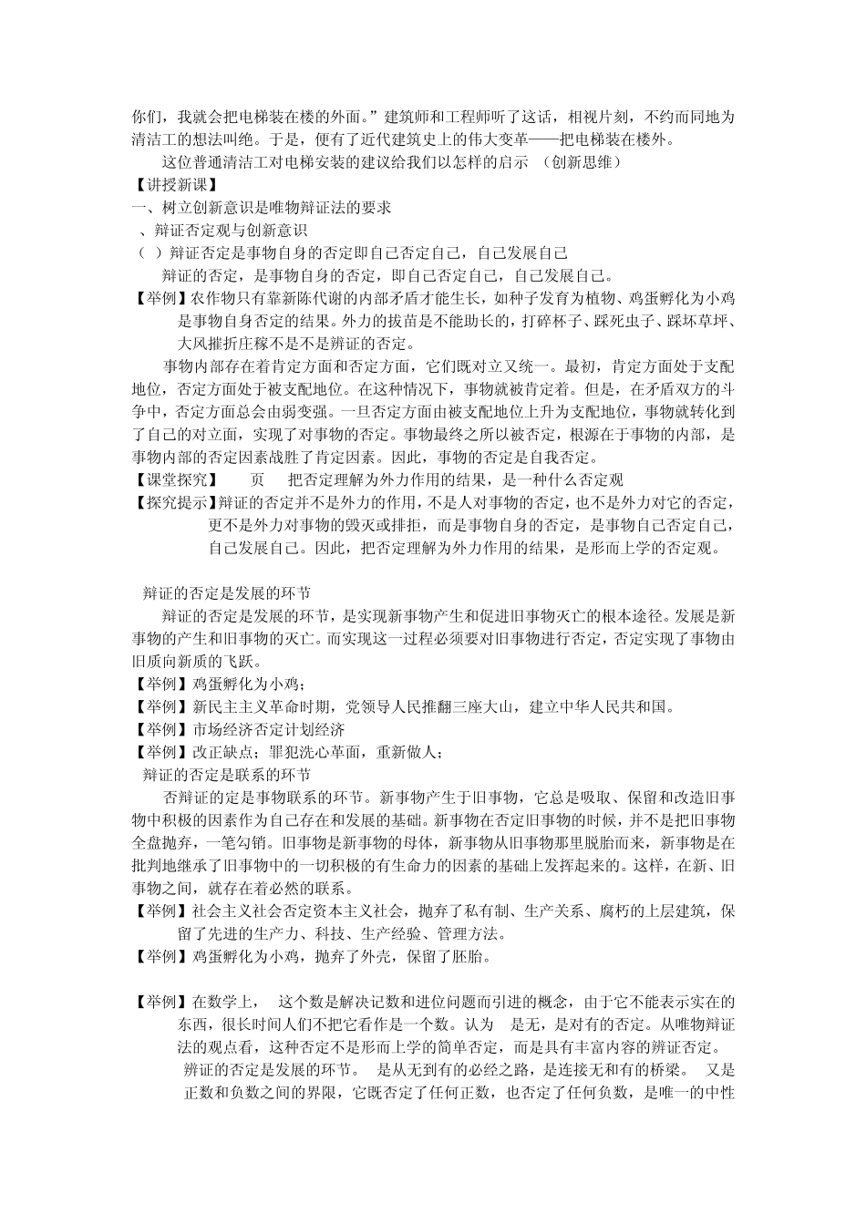 第10课创新意识与社会进步教案(新人教必修4)_第2页