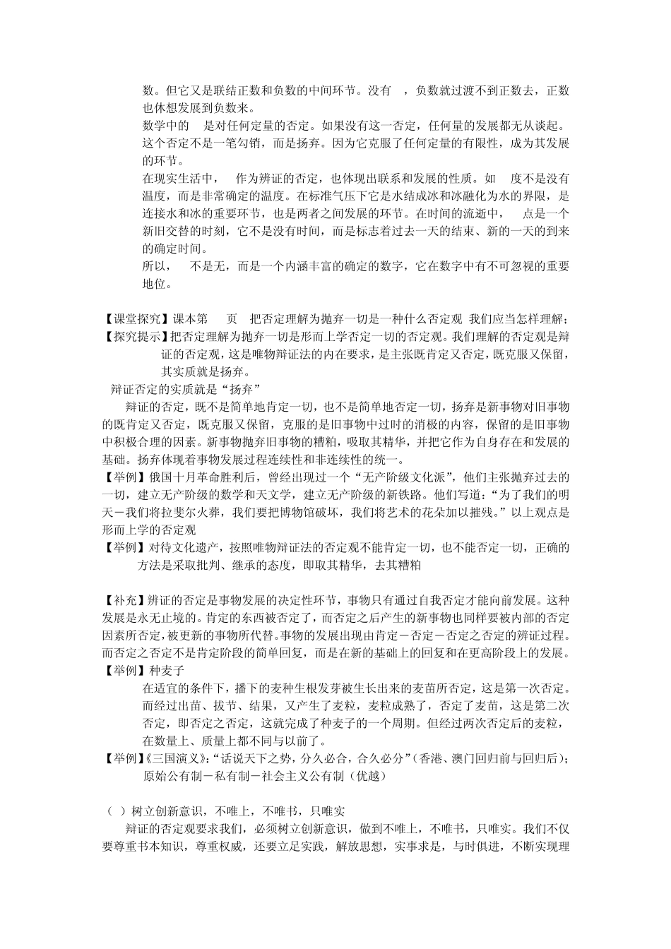 第10课创新意识与社会进步教案(新人教必修4)_第3页