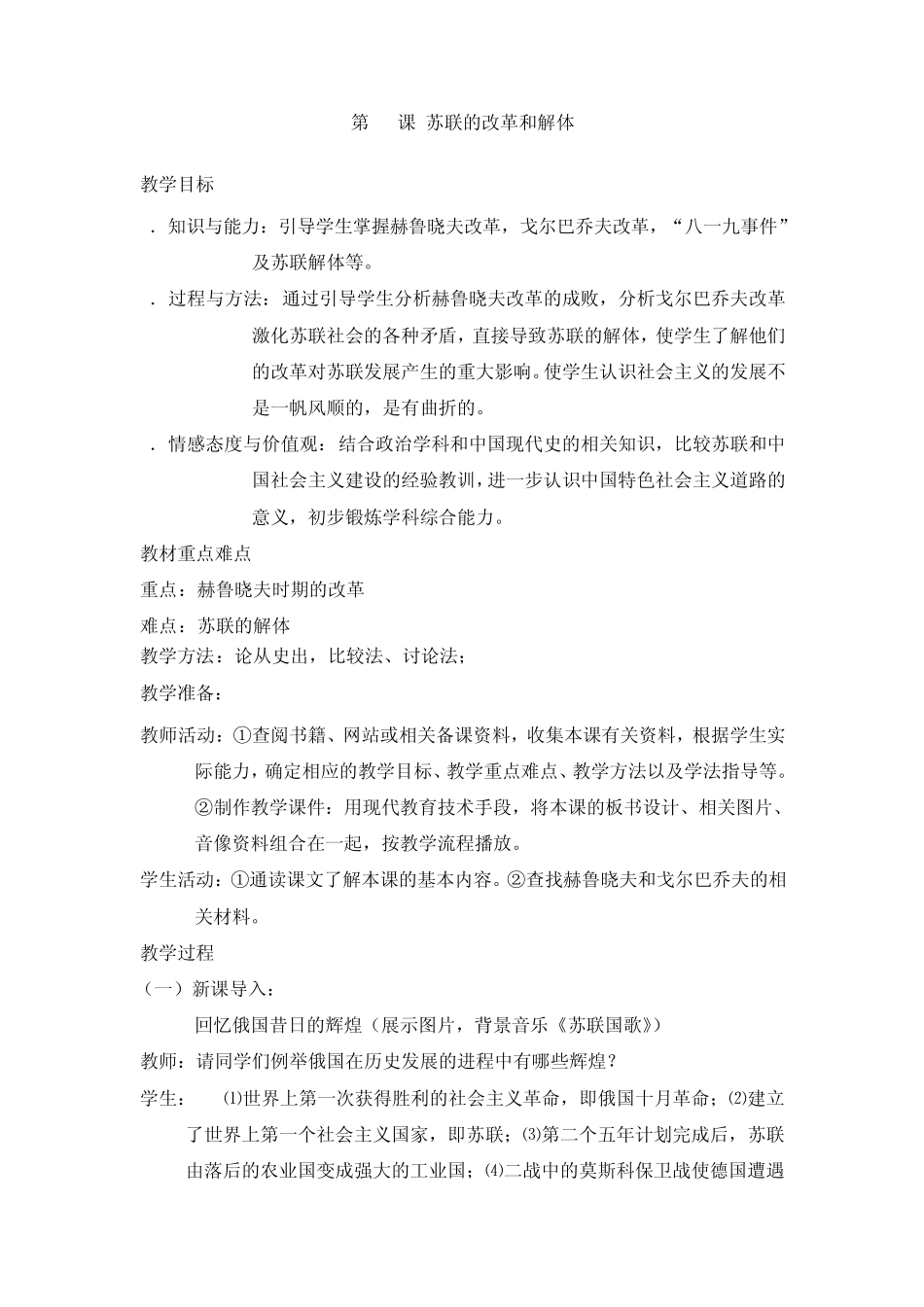 第10课苏联的改革和解体_第1页