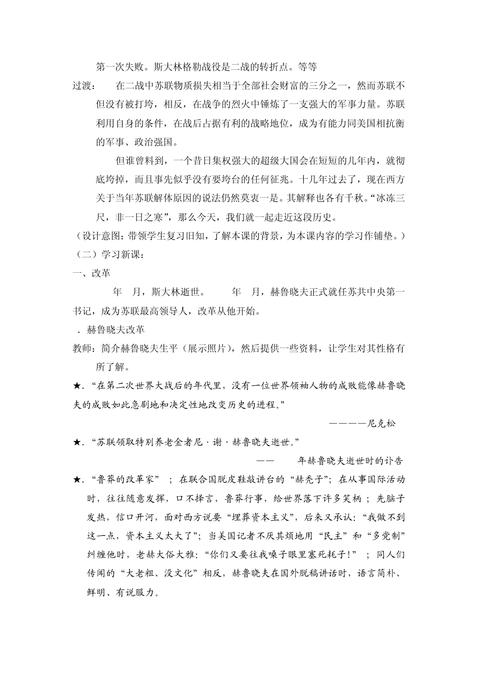 第10课苏联的改革和解体_第2页