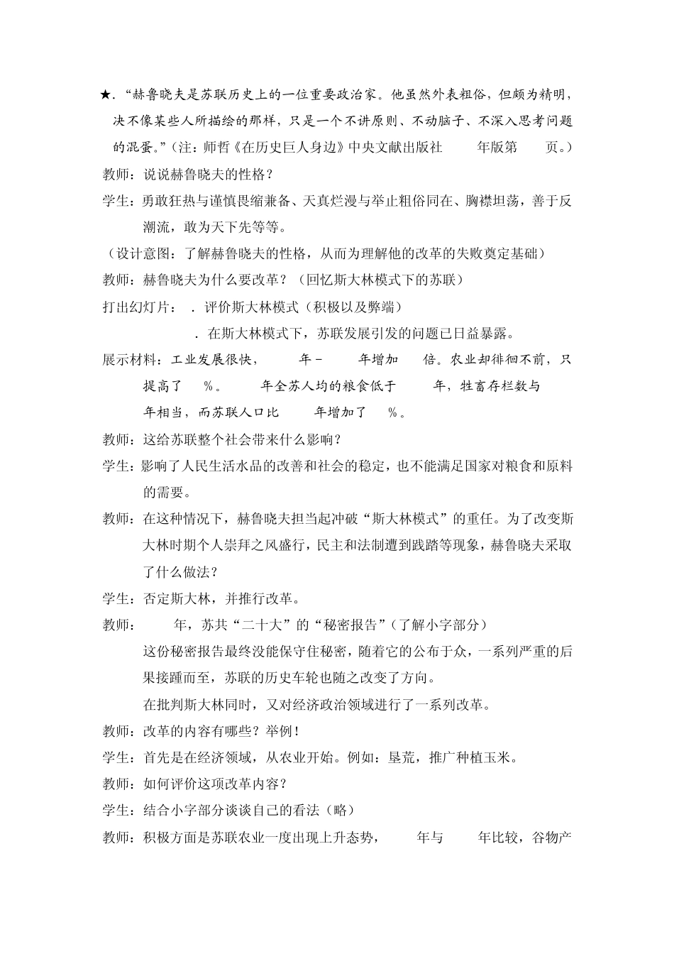 第10课苏联的改革和解体_第3页