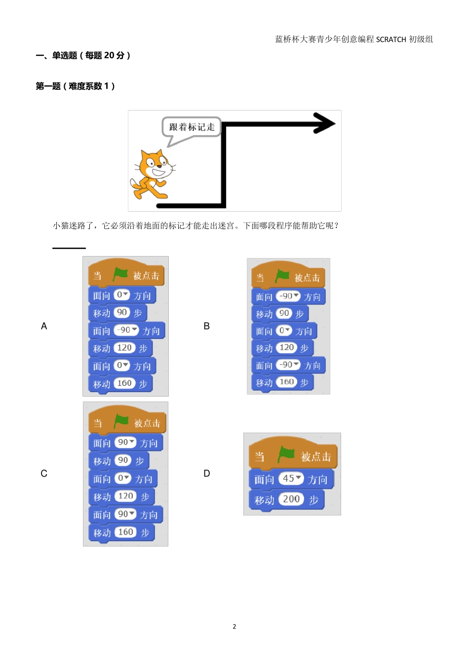 第11届蓝桥杯青少赛Scratch组试题(初级组)_第2页