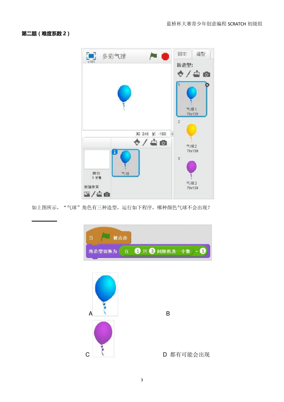 第11届蓝桥杯青少赛Scratch组试题(初级组)_第3页