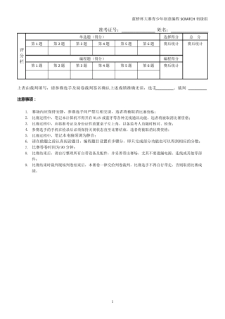第11届蓝桥杯青少赛Scratch组试题(初级组)