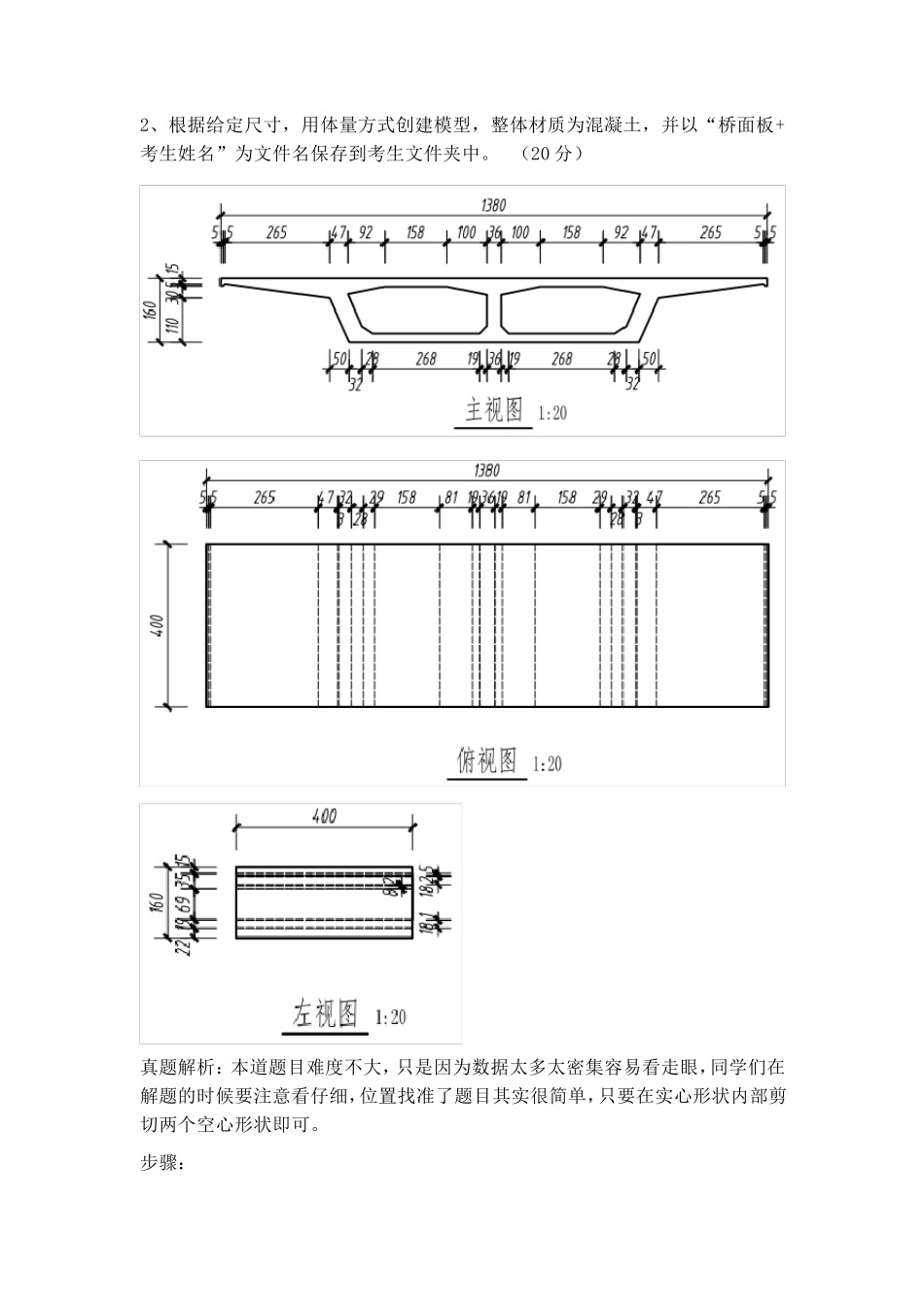 第11期BIM一级历年真题解析_第2页