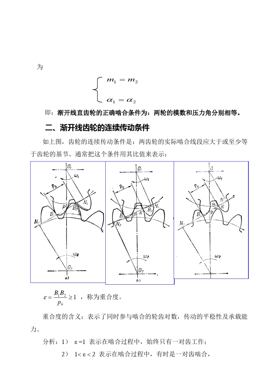 第11次课渐开线齿轮的啮合,切齿原理、根切_第3页