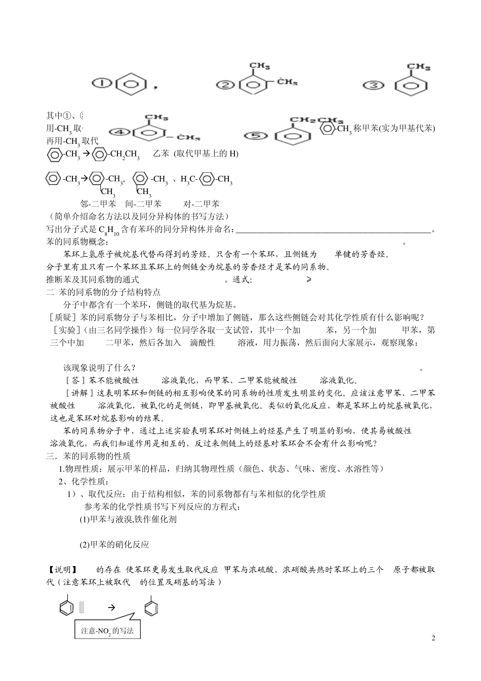 第11章4.苯的同系物_第2页