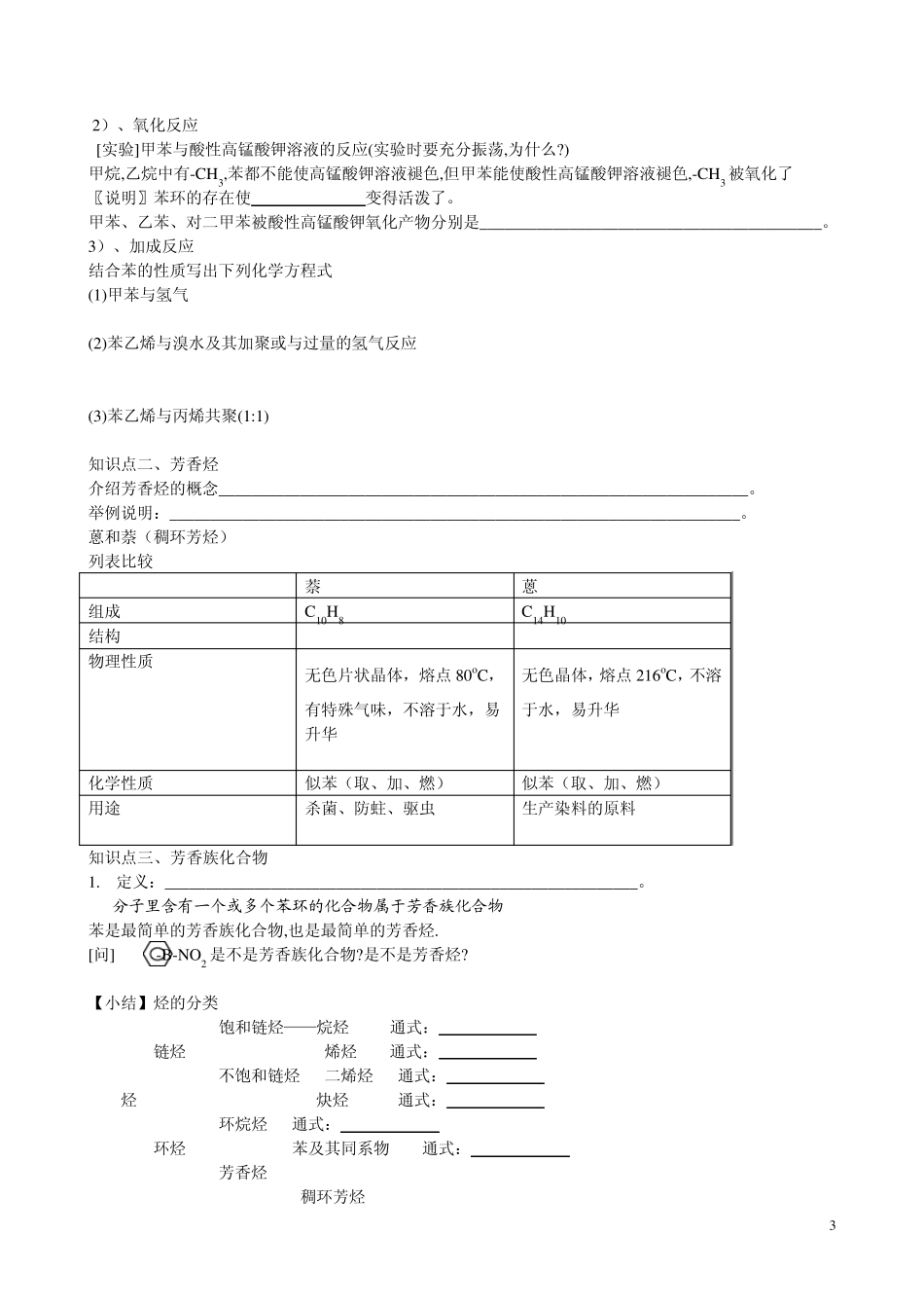 第11章4.苯的同系物_第3页