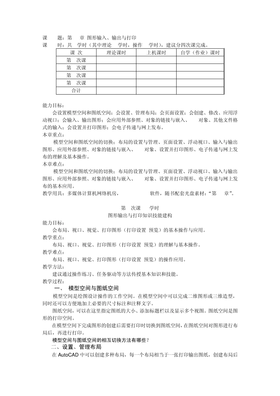 第11章AutoCAD图形输入、输出与打印_第1页