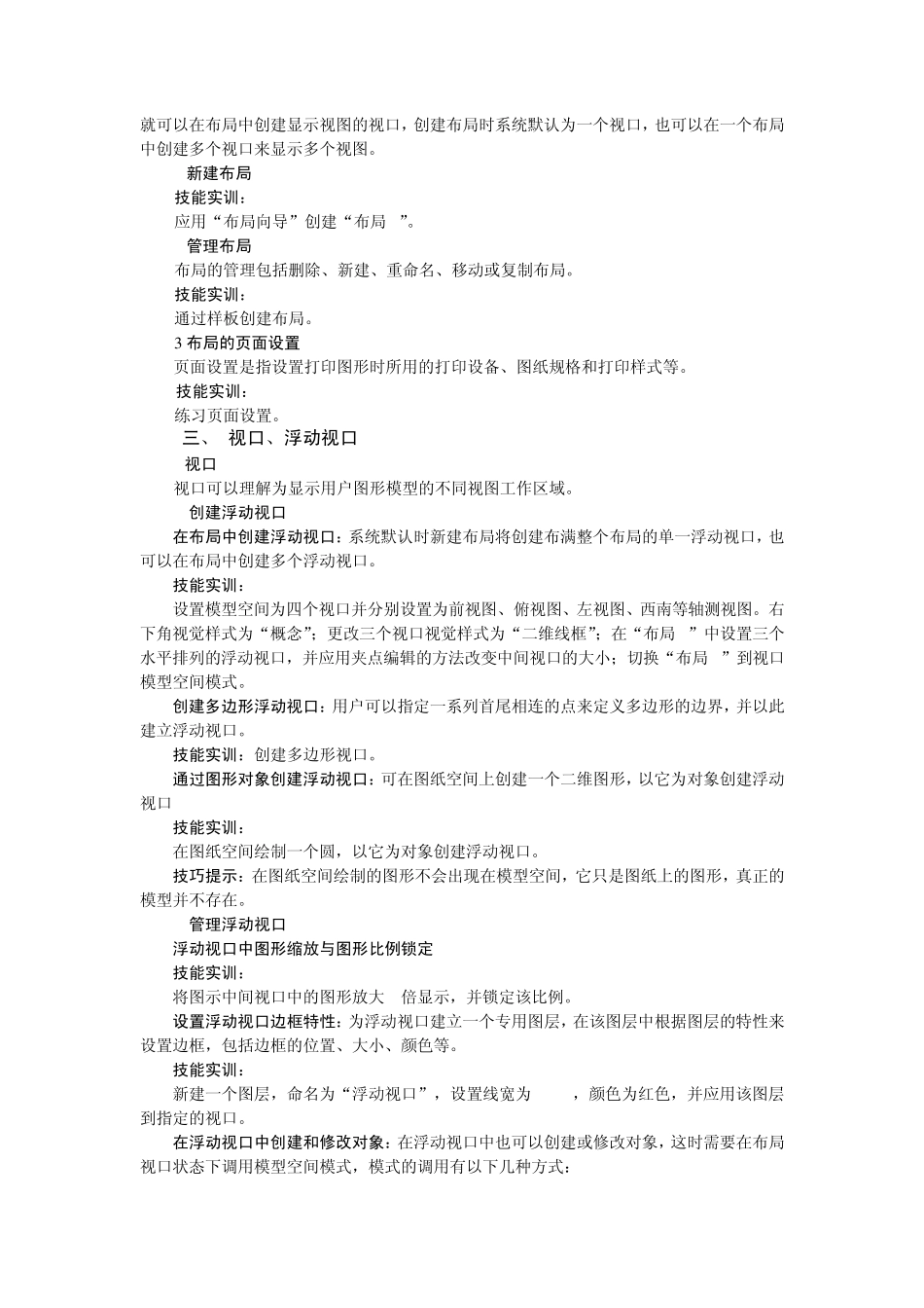 第11章AutoCAD图形输入、输出与打印_第2页