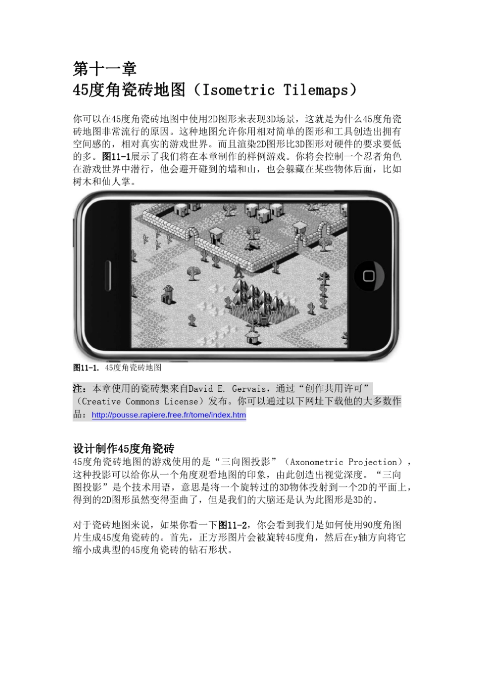 第11章45度角瓷砖地图(IsometricTilemaps)_第1页