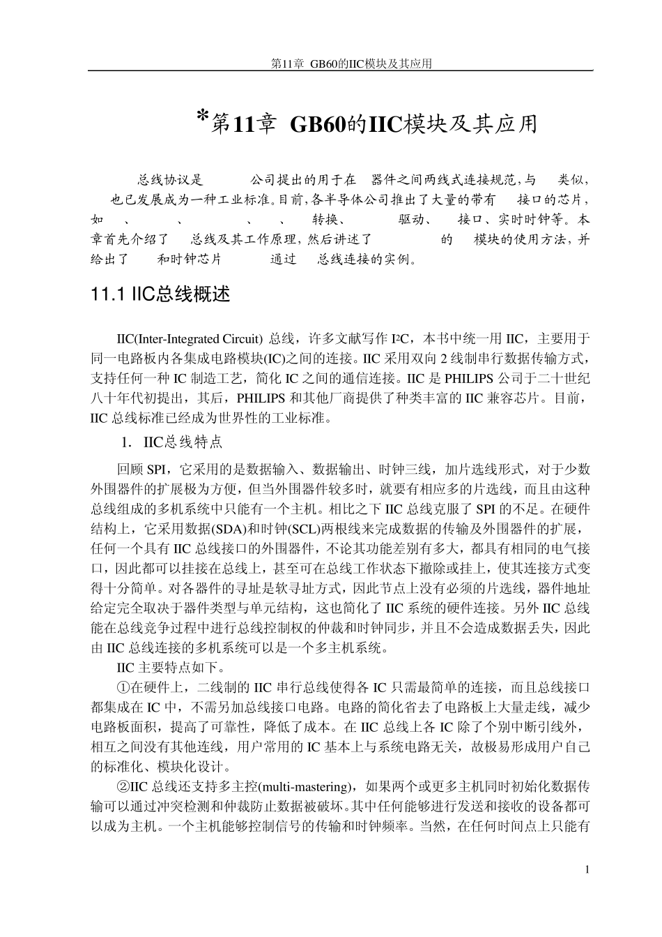 第11章IIC模块及其应用_第1页