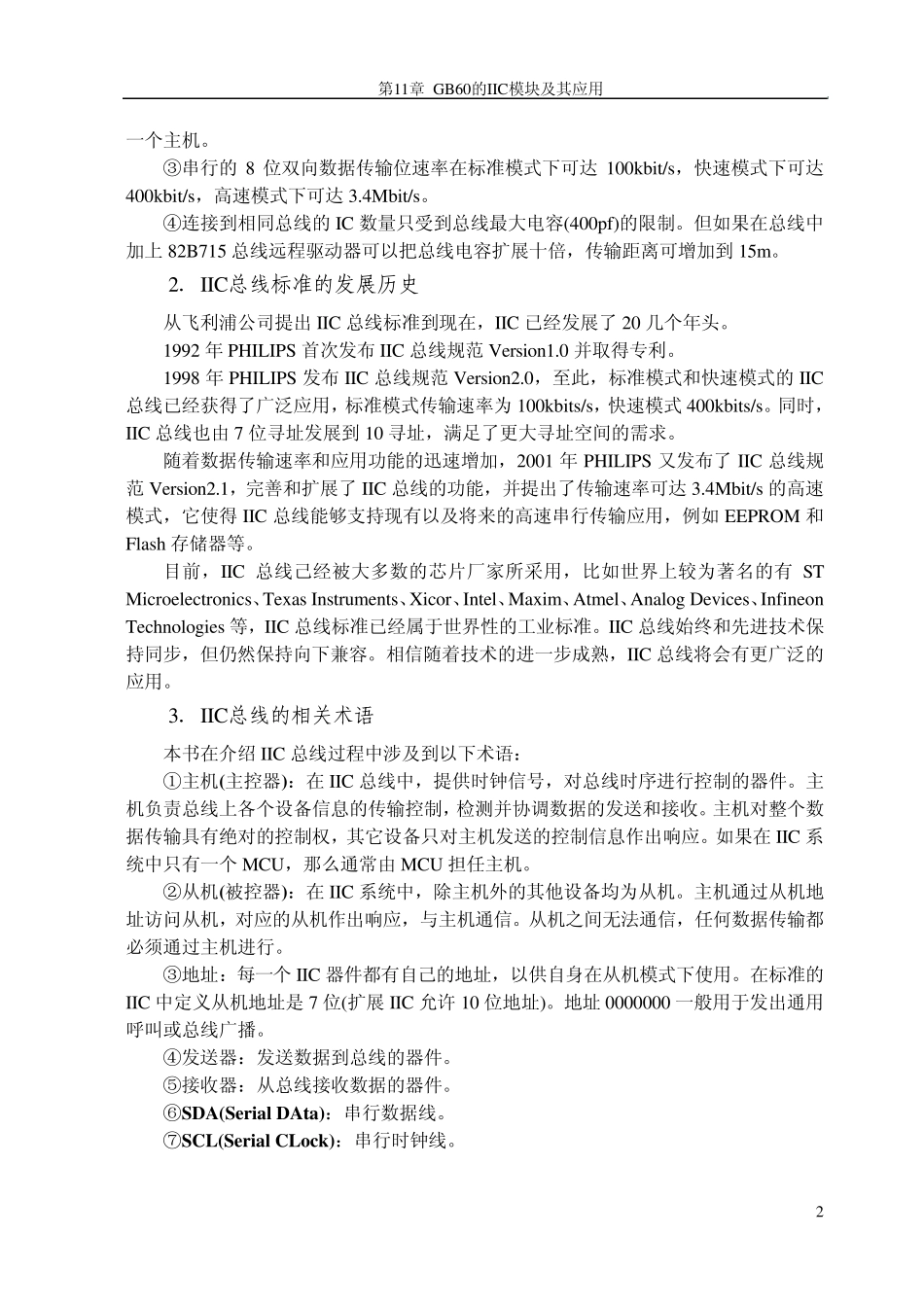 第11章IIC模块及其应用_第2页