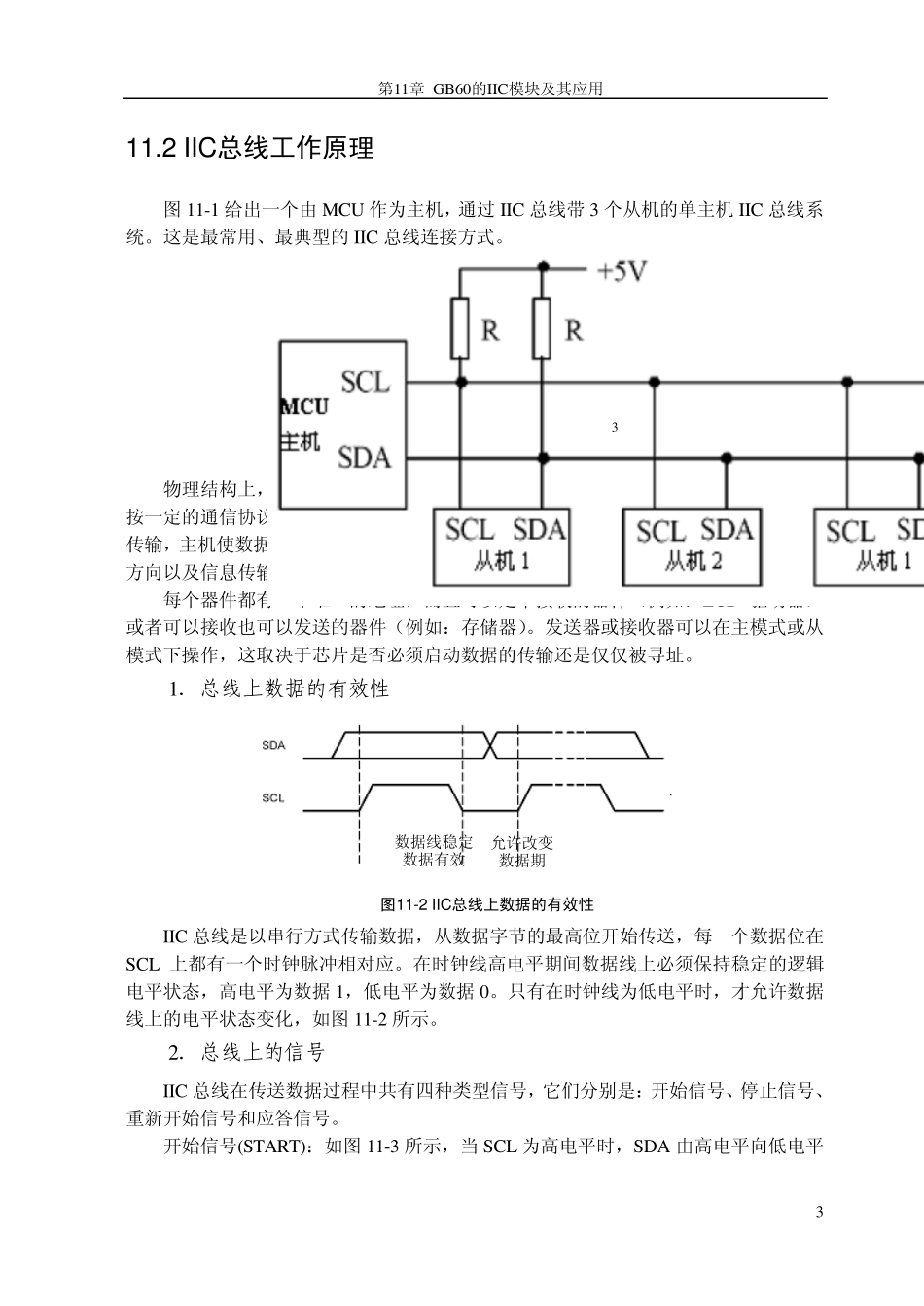 第11章IIC模块及其应用_第3页
