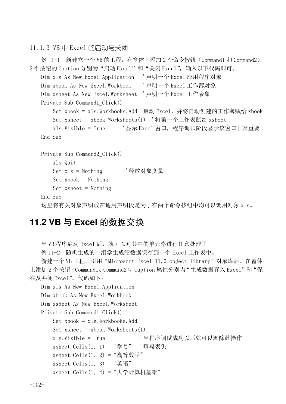 第11章VB与Excel的数据交换_第2页