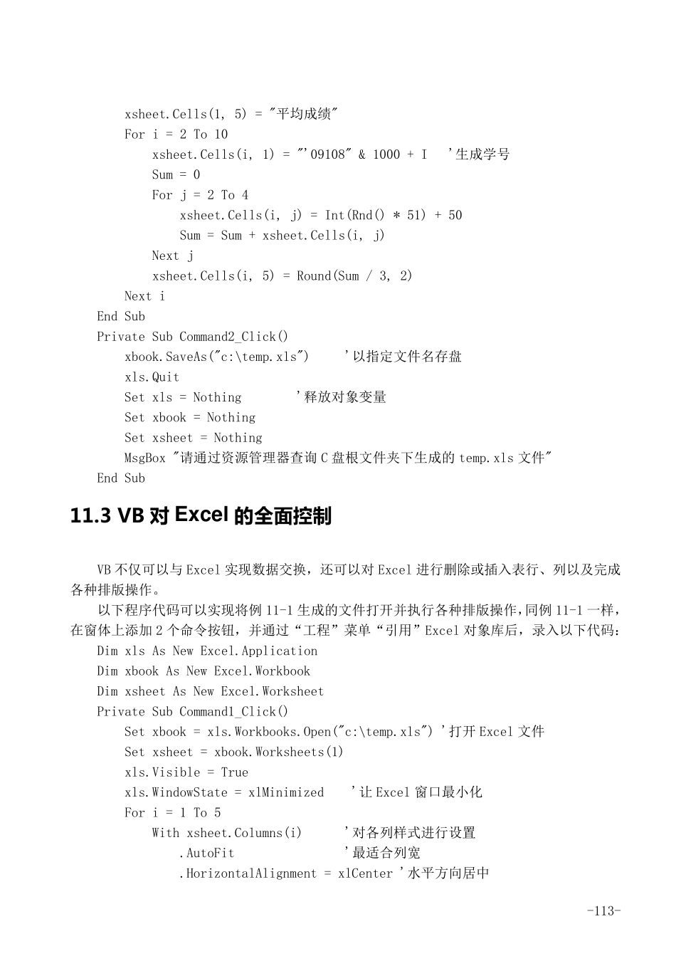 第11章VB与Excel的数据交换_第3页
