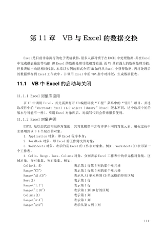 第11章VB与Excel的数据交换