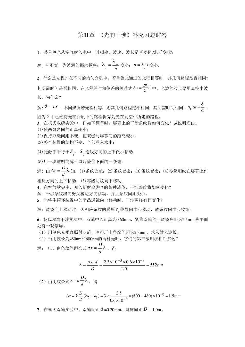 第11章《光的干涉》补充习题解答_第1页