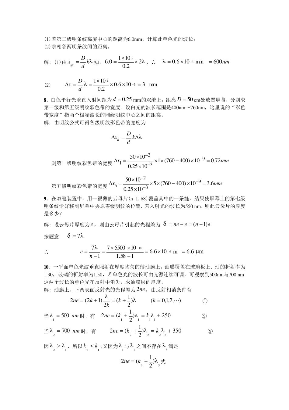 第11章《光的干涉》补充习题解答_第2页