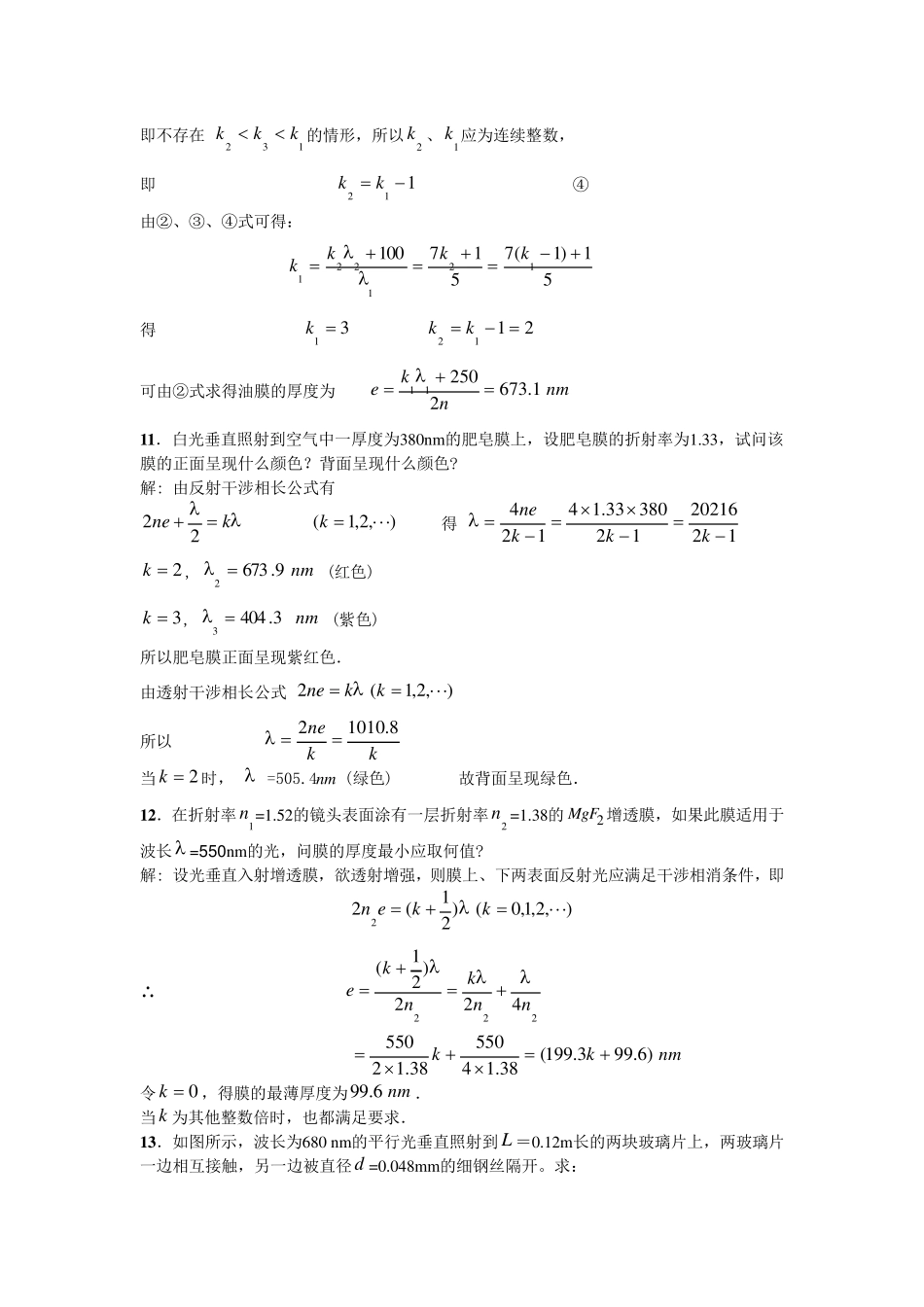 第11章《光的干涉》补充习题解答_第3页