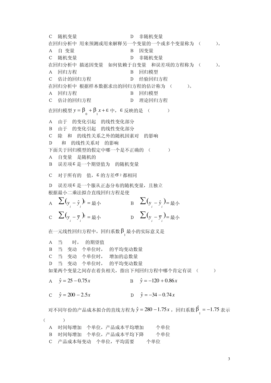 第11章一元线性回归_第3页