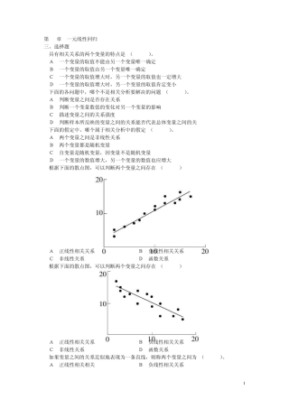 第11章一元线性回归
