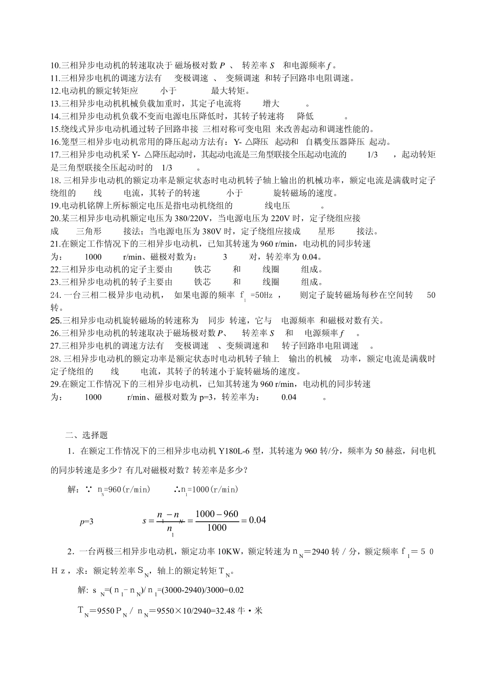 第11章三相异步电动机练习题_第2页