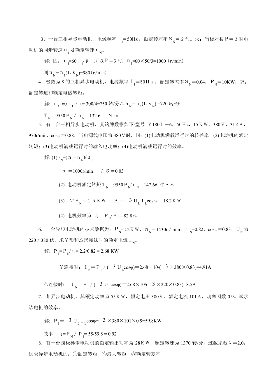 第11章三相异步电动机练习题_第3页