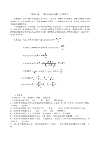 第11章三相异步电动机练习题