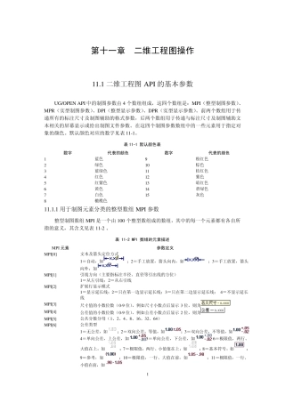 第11章二维工程图操作