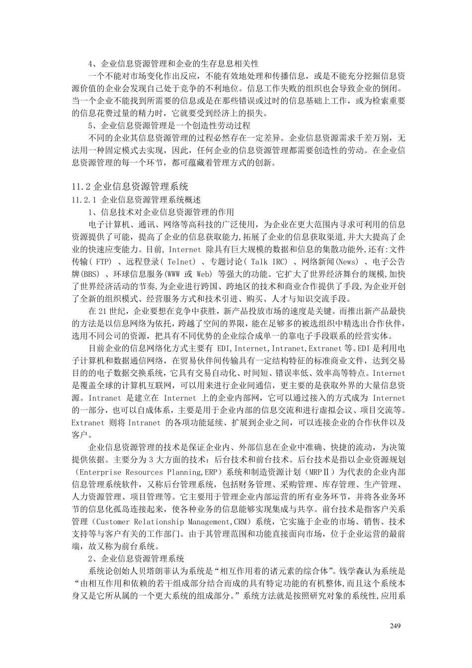 第11章企业信息资源管理_第3页