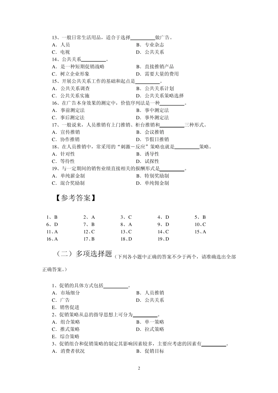 第11章促销策略复习题_第2页