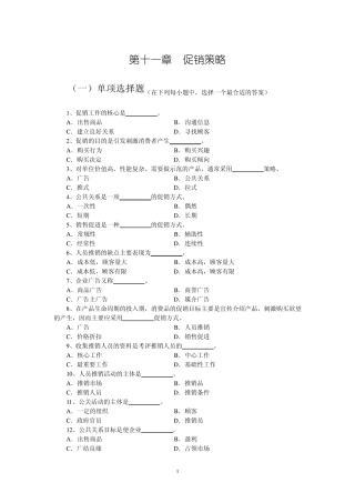 第11章促销策略复习题