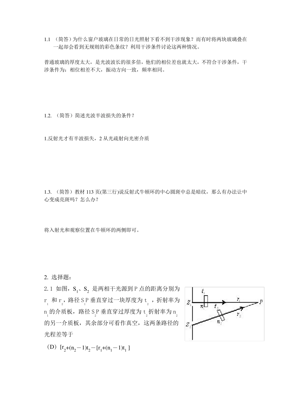 第11章光的干涉答案_第1页