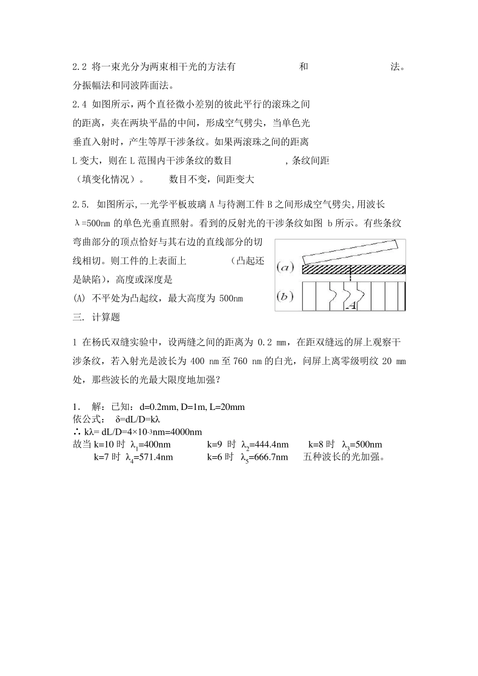 第11章光的干涉答案_第2页