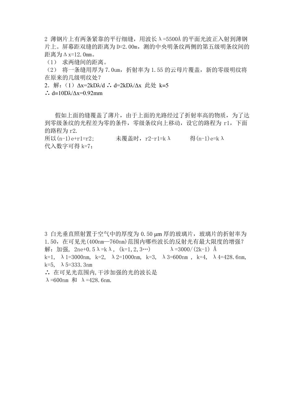 第11章光的干涉答案_第3页